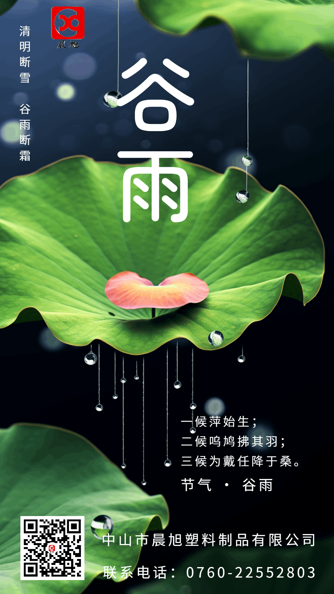谷雨節(jié)氣：雨生百谷，萬(wàn)物可期！