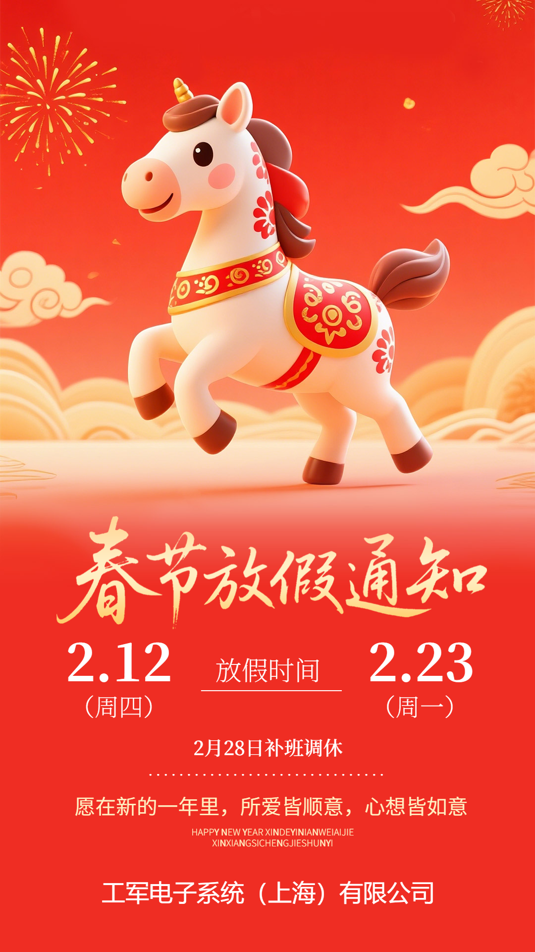 工軍電子2026年春節(jié)放假通知