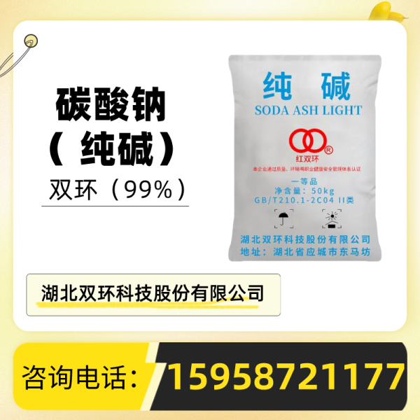 碳酸鈉（純堿）