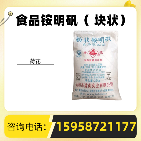食品銨明礬（粉）