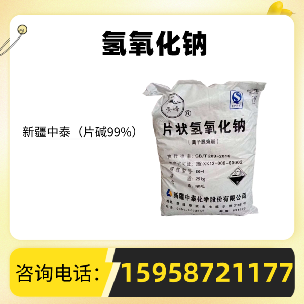 氫氧化鈉