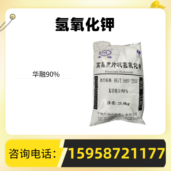 氫氧化鉀