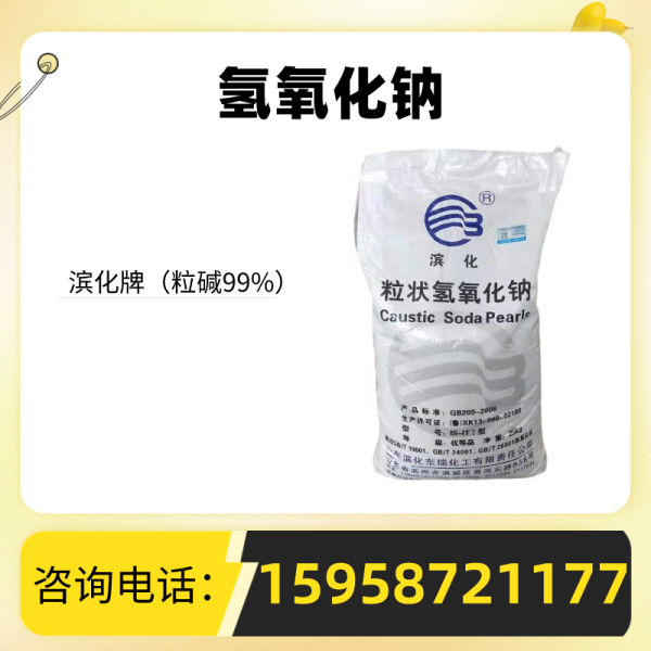 氫氧化鈉 （粒堿99%）