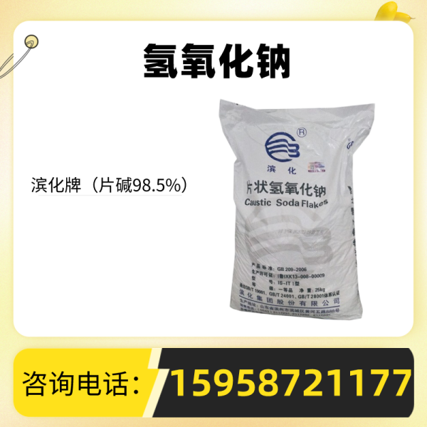 氫氧化鈉