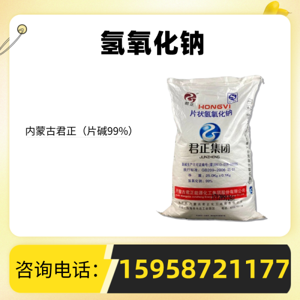 氫氧化鈉