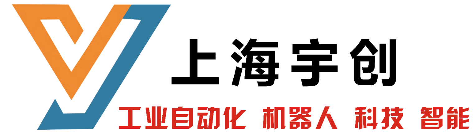 上海宇創(chuàng)自動化科技有限責(zé)任公司