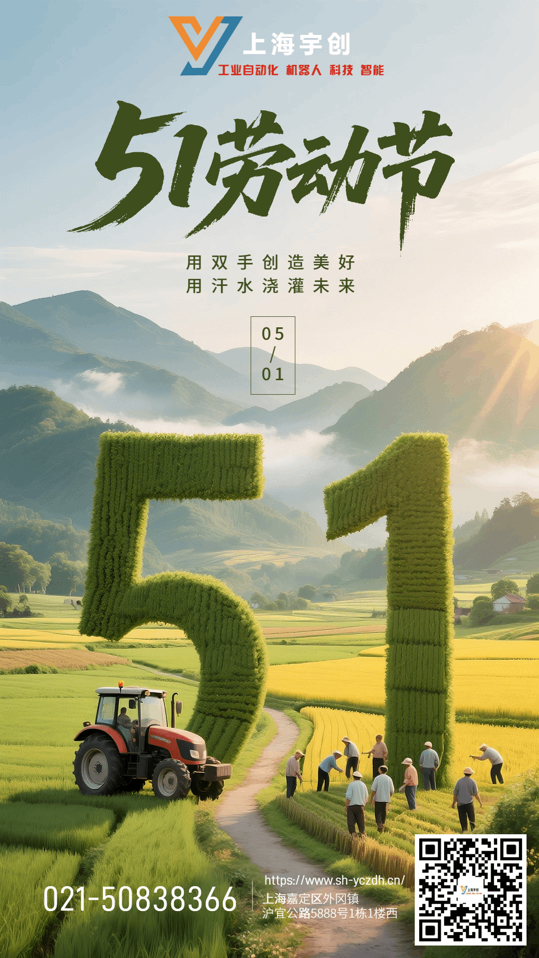 51劳动节