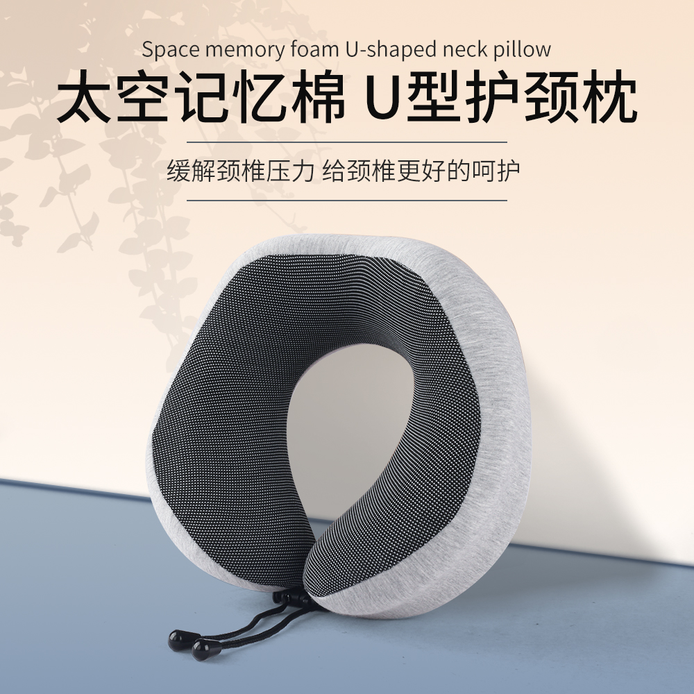 旅行颈枕