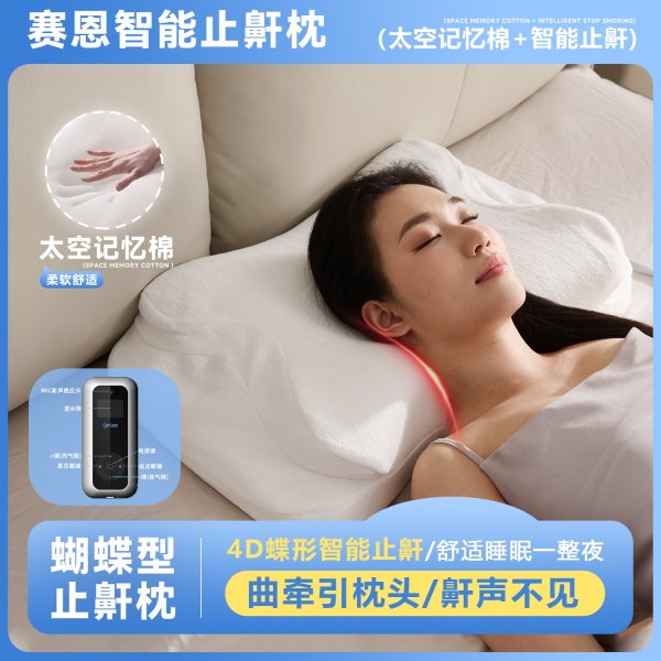 6163银河SN-FC747止鼾枕/厂家直销防打鼾睡眠枕/智能升防打鼾降止鼾枕