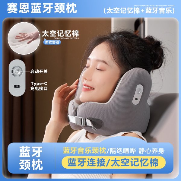 SN-FC784 音乐蓝牙耳机型枕头护颈枕全新一体办公室昼寝旅行降噪