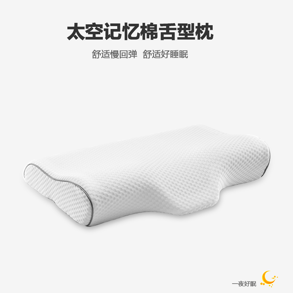 bwin必赢亚洲SN-FC506影象棉居家护颈睡眠枕