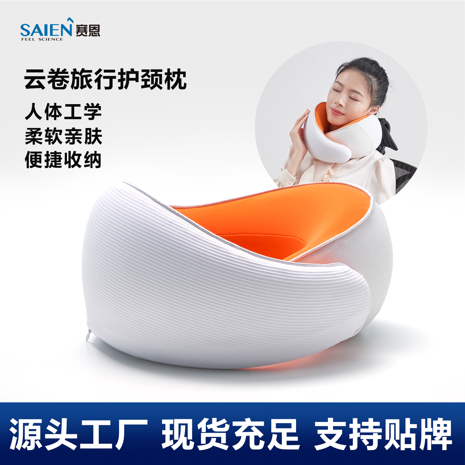 SAIENbwin必赢亚洲SN-FC713云卷观光护竟仨便携U型枕