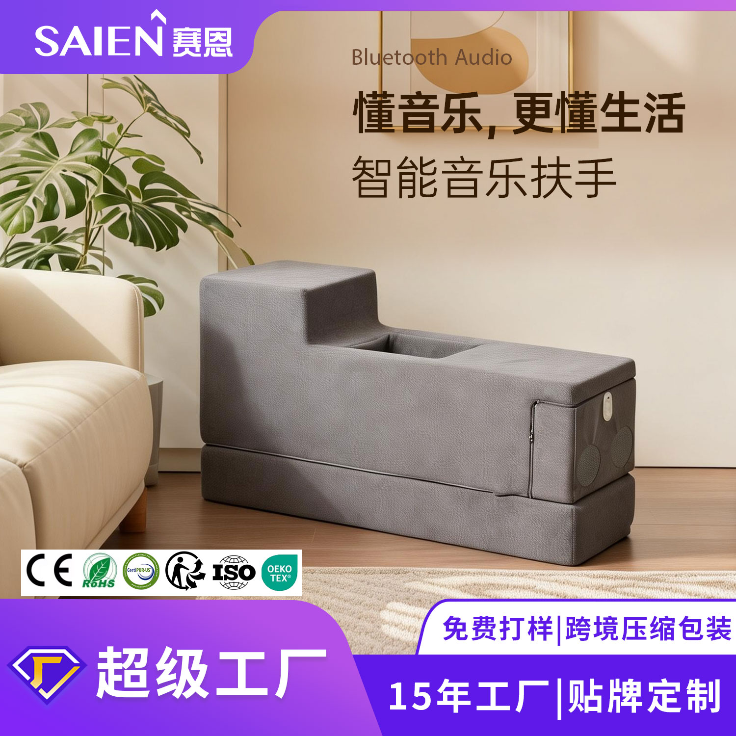 6163银河SN-FC1813 蓝牙音乐沙发扶手