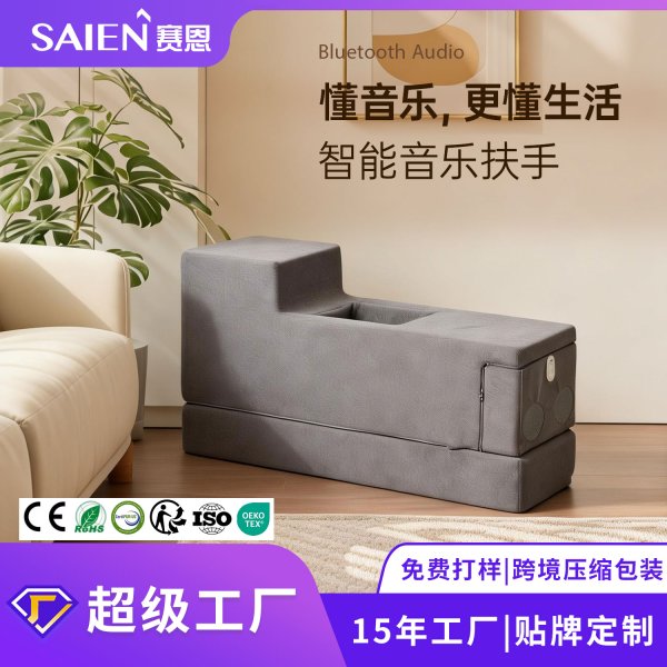 6163银河SN-FC1813 蓝牙音乐沙发扶手