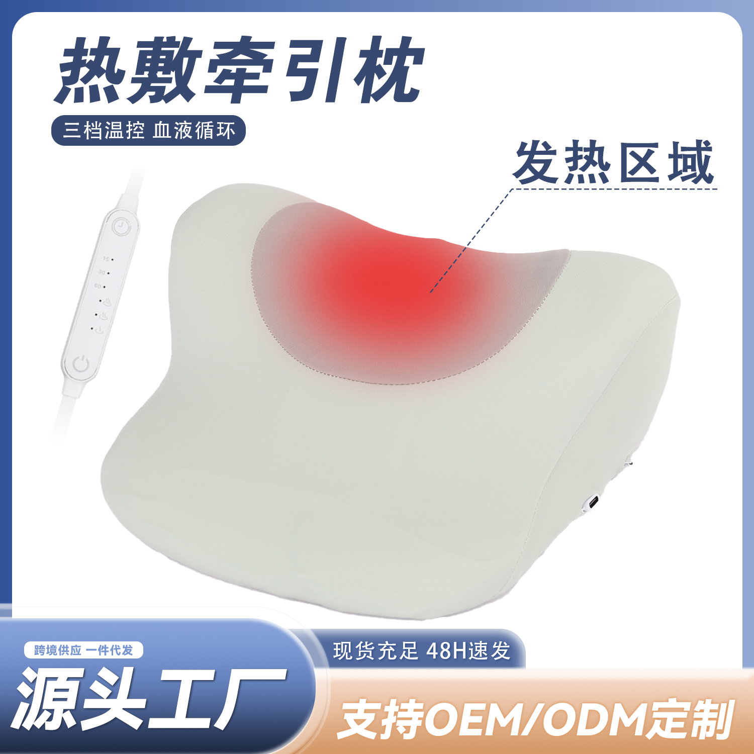 尊龙人生就是博首页SN-FC561-6三档恒温热敷牵引枕