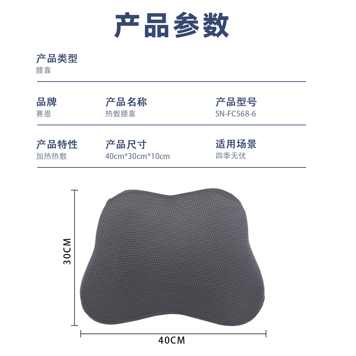 leyuSN-FC568-6三挡恒温发热腰靠