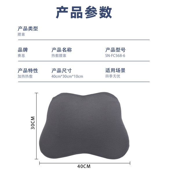 leyuSN-FC568-6三挡恒温发热腰靠