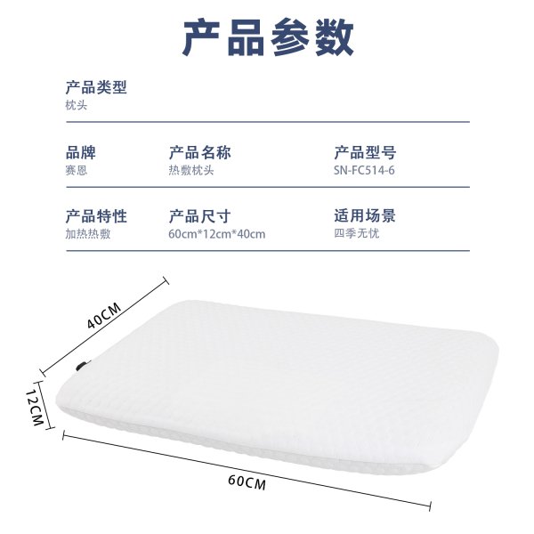leyuSN-FC514-6颈部支撑发热睡眠枕