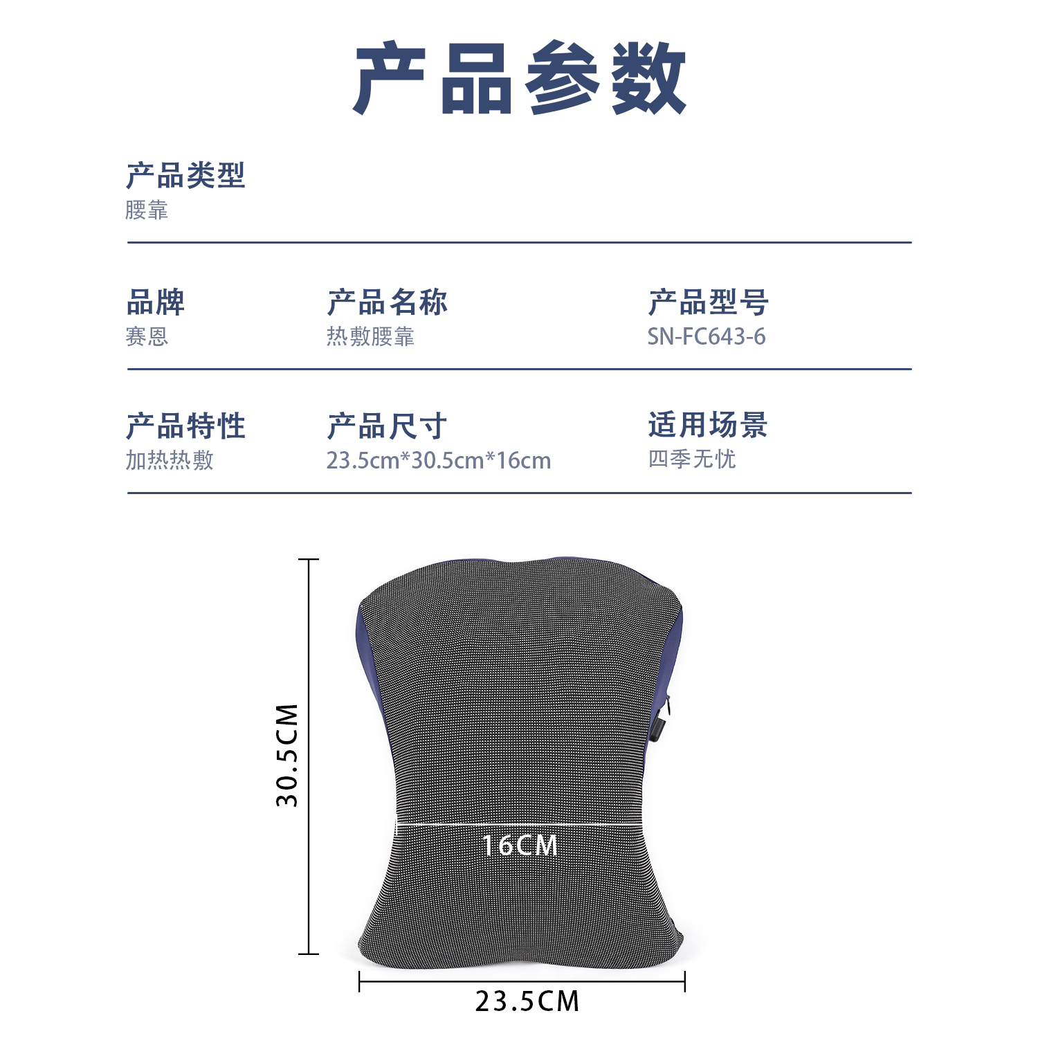 尊龙人生就是博首页SN-FC643-6三挡恒温热敷腰靠