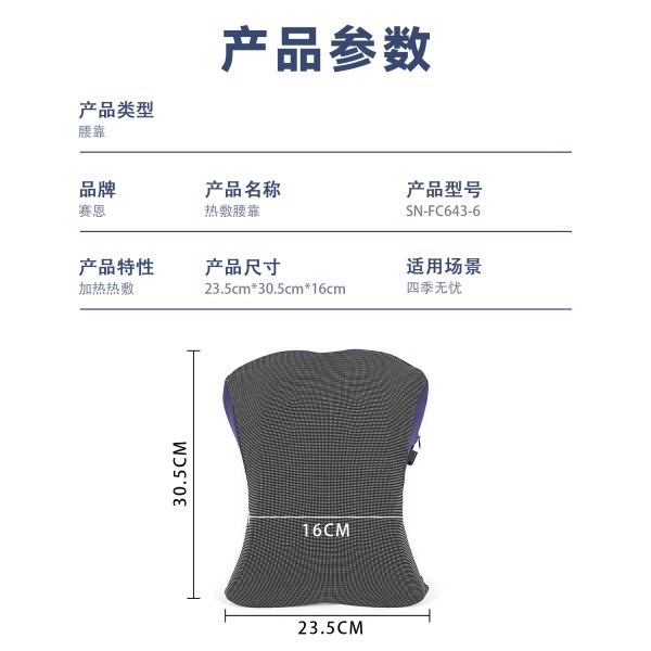 尊龙人生就是博首页SN-FC643-6三挡恒温热敷腰靠