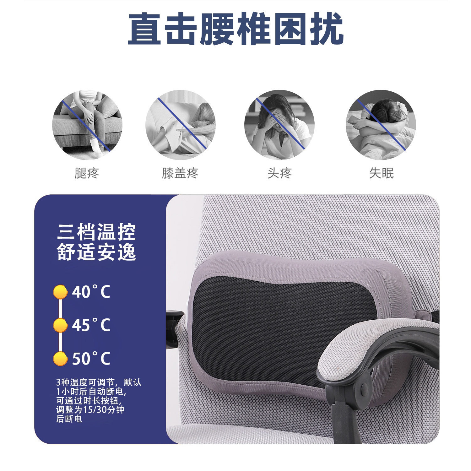 尊龙人生就是博首页SN-FCK085 三挡恒温热敷腰靠