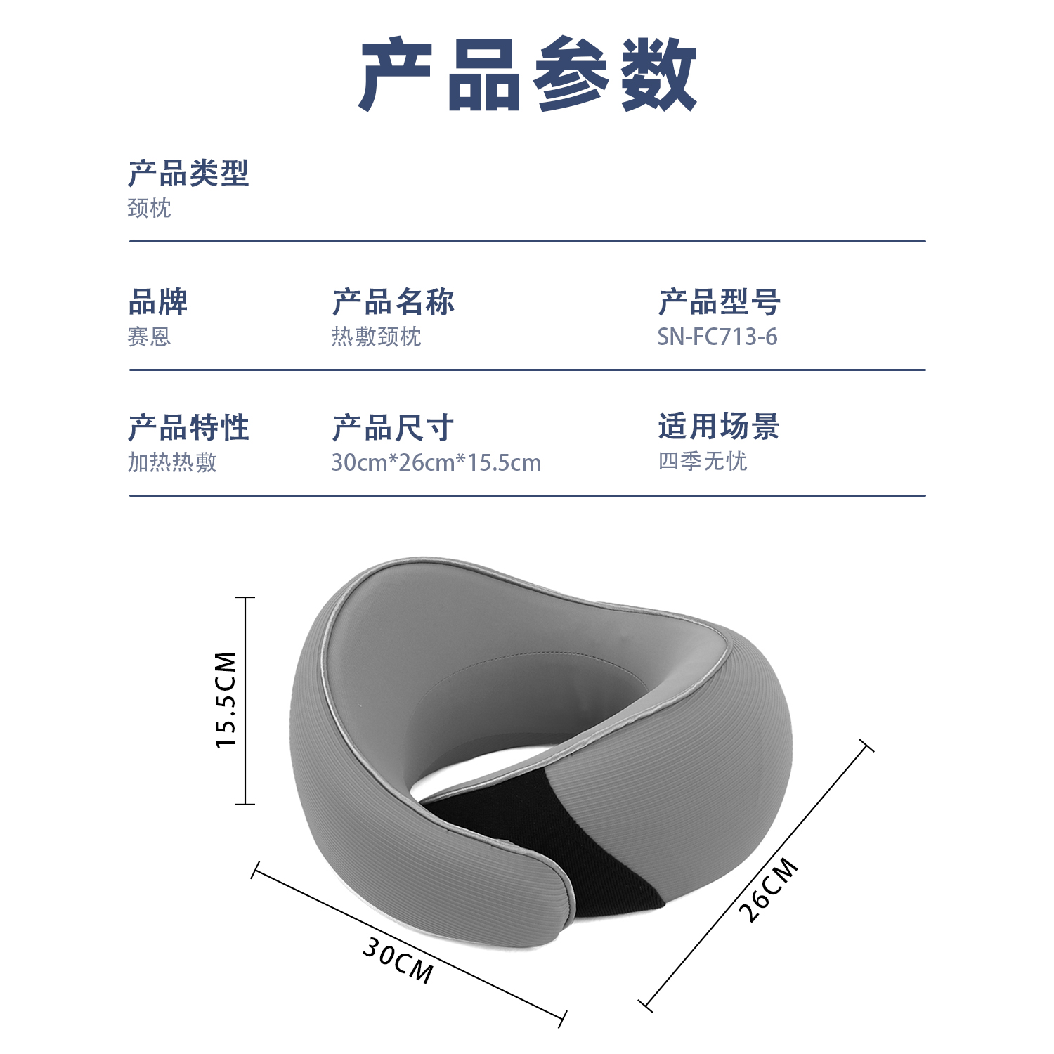 尊龙人生就是博首页SN-FC713-6三挡恒温发热颈枕