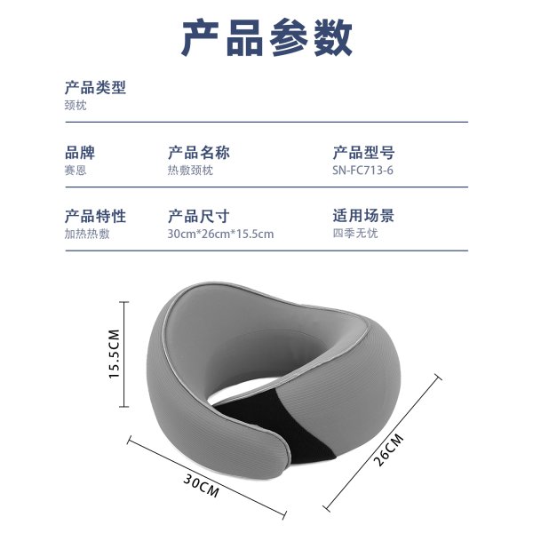 尊龙人生就是博首页SN-FC713-6三挡恒温发热颈枕