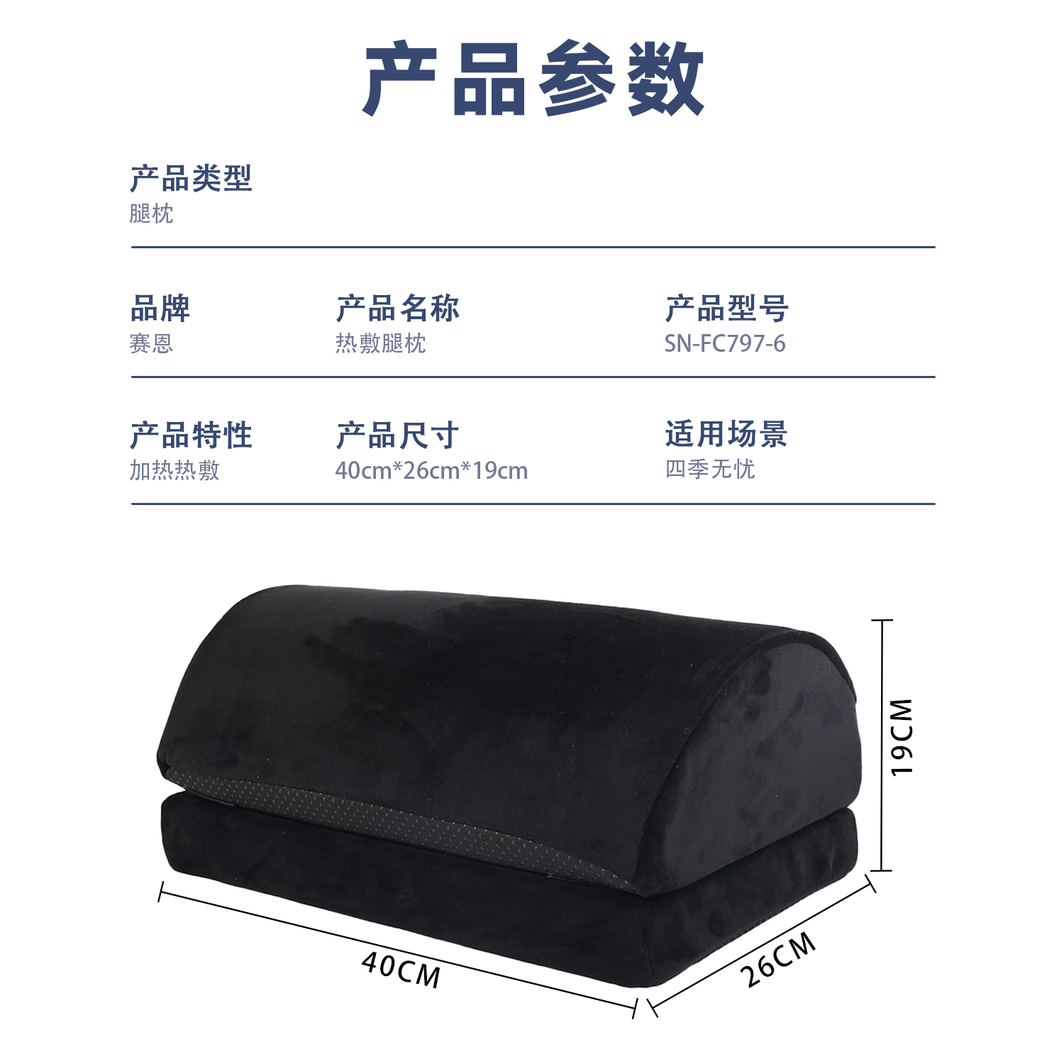 尊龙人生就是博首页SN-FC797-6三挡恒温发热腿枕