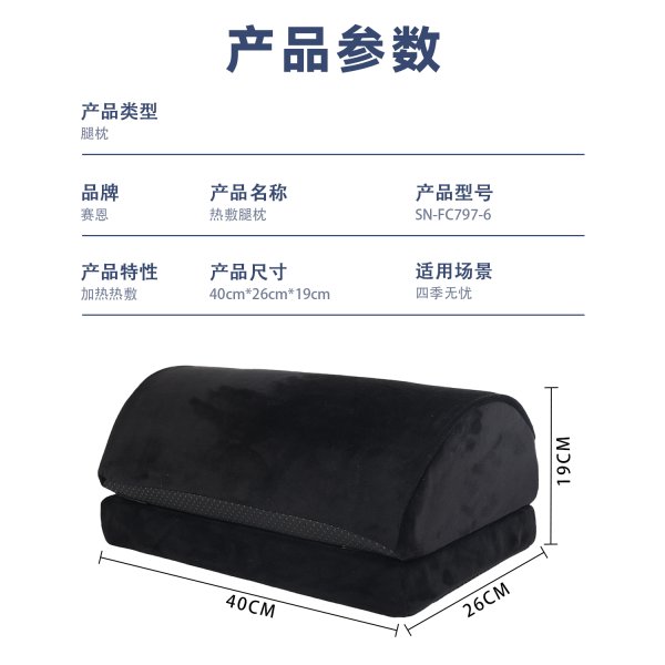 尊龙人生就是博首页SN-FC797-6三挡恒温发热腿枕