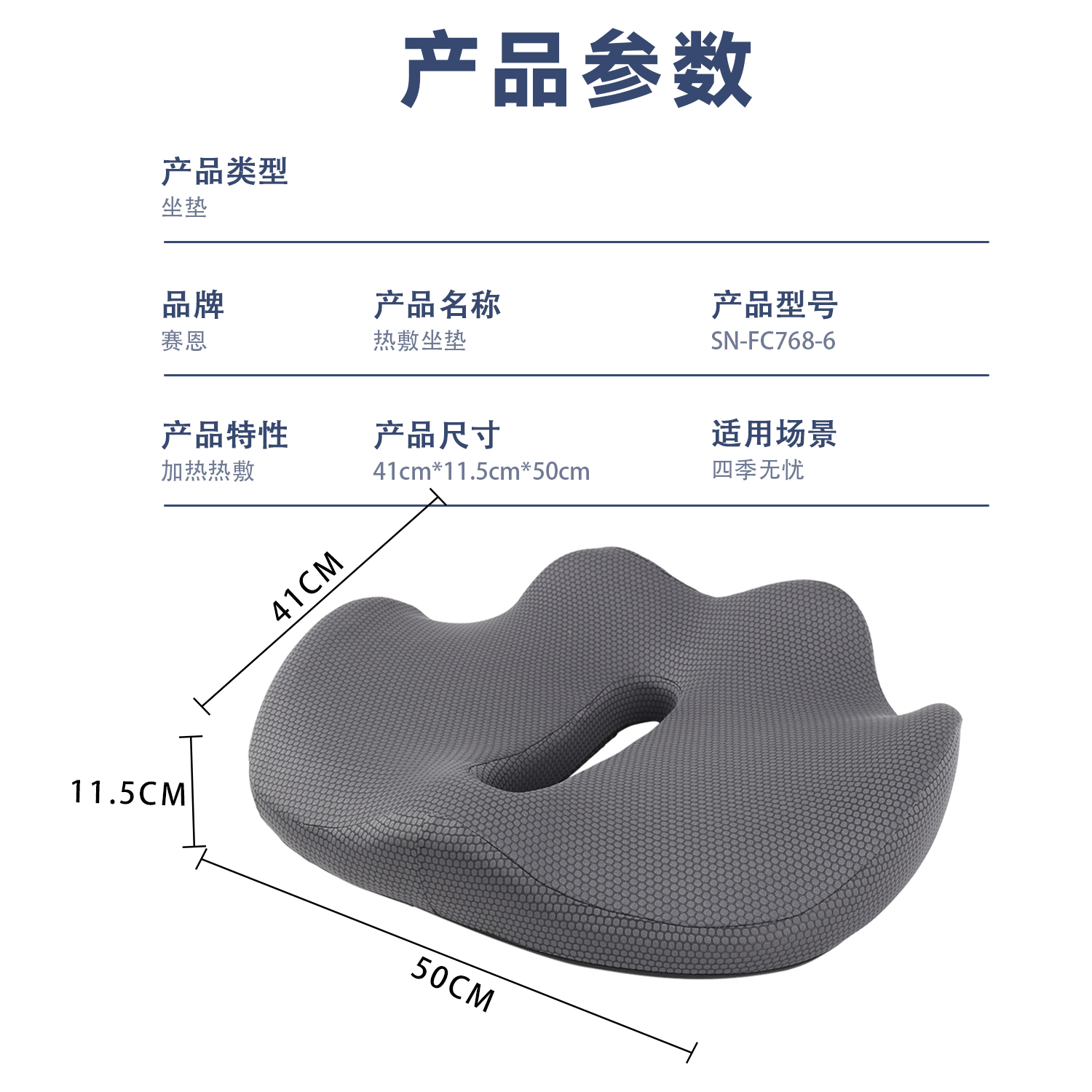 尊龙人生就是博首页SN-FC768-6三挡恒温热敷发热坐垫