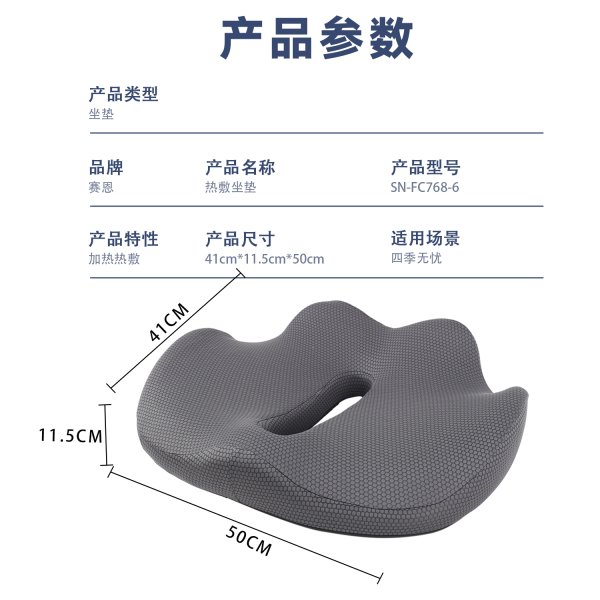 尊龙人生就是博首页SN-FC768-6三挡恒温热敷发热坐垫