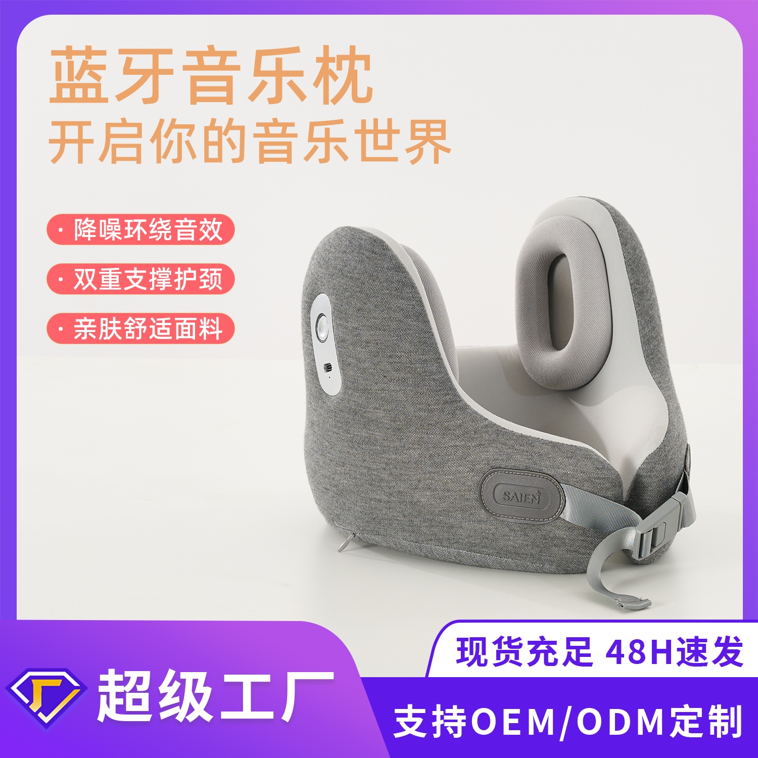 尊龙人生就是博首页SN-FC903蓝 牙 音乐智能颈枕