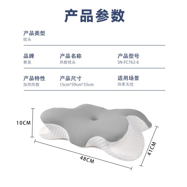 尊龙人生就是博首页SN-FC762-6三挡恒温热敷睡眠枕