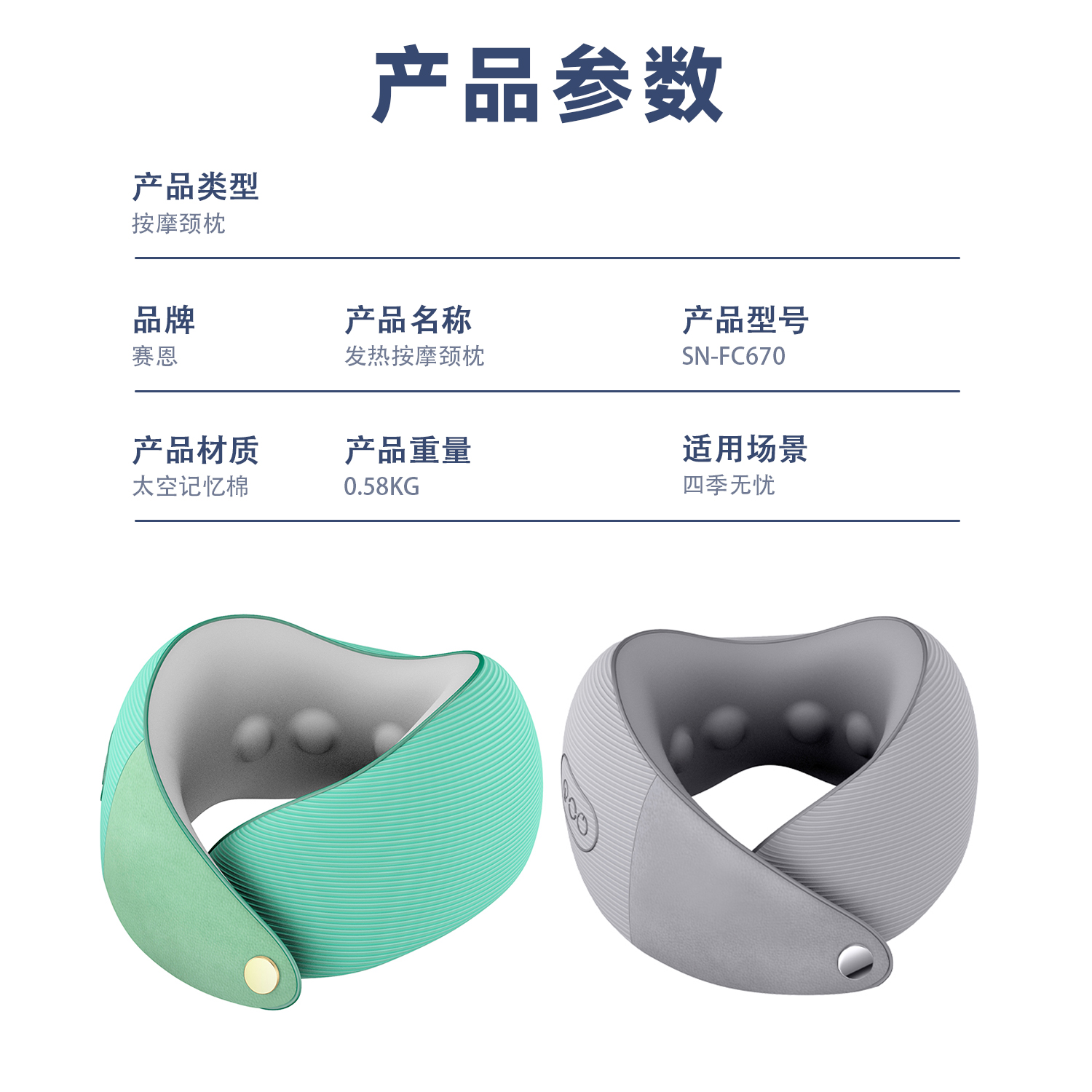 尊龙人生就是博首页SN-FC670多功效发热推拿颈枕