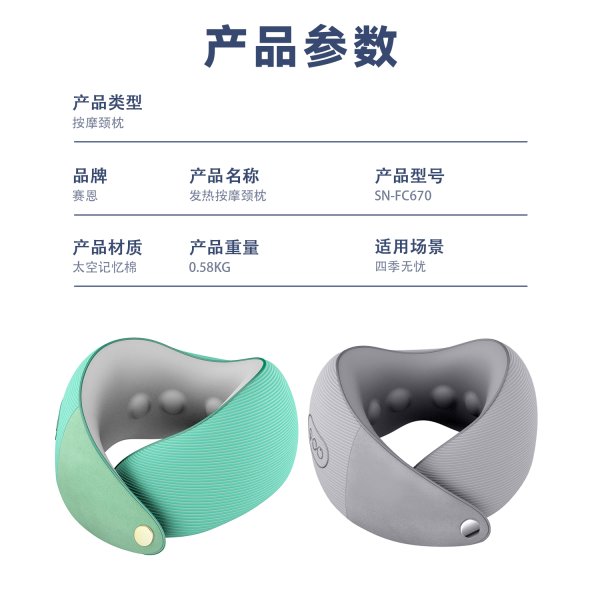 尊龙人生就是博首页SN-FC670多功效发热推拿颈枕