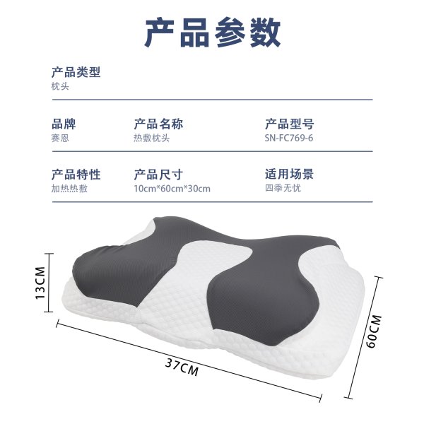 尊龙人生就是博首页SN-FC769-6三挡恒温发热睡眠枕