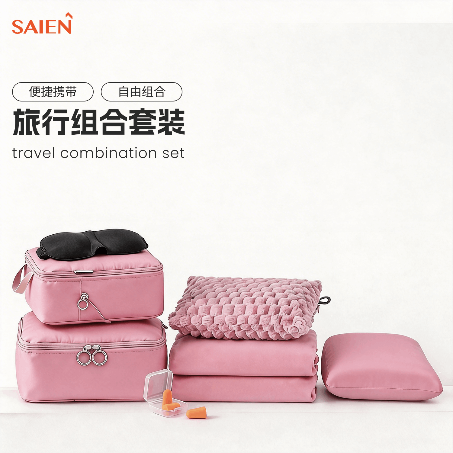 SAIEN尊龙人生就是博首页 SN-FC561商务旅行套装