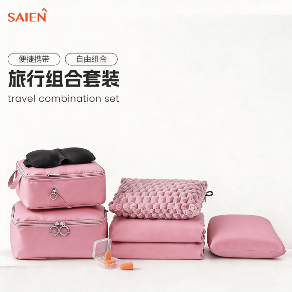 SAIEN尊龙人生就是博首页 SN-FC561商务旅行套装