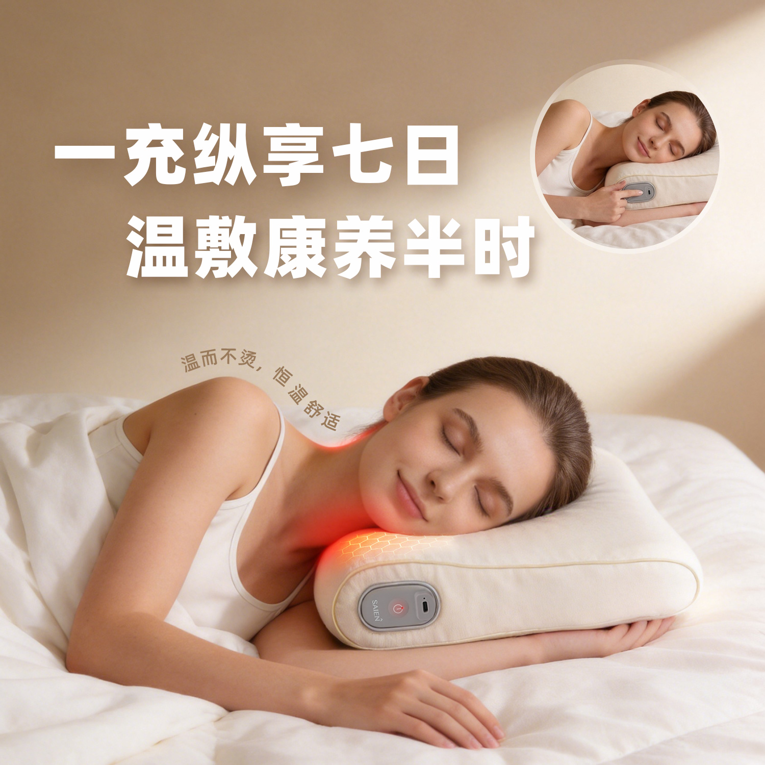 leyuSN-FC90015-6恒温热敷理疗睡眠枕
