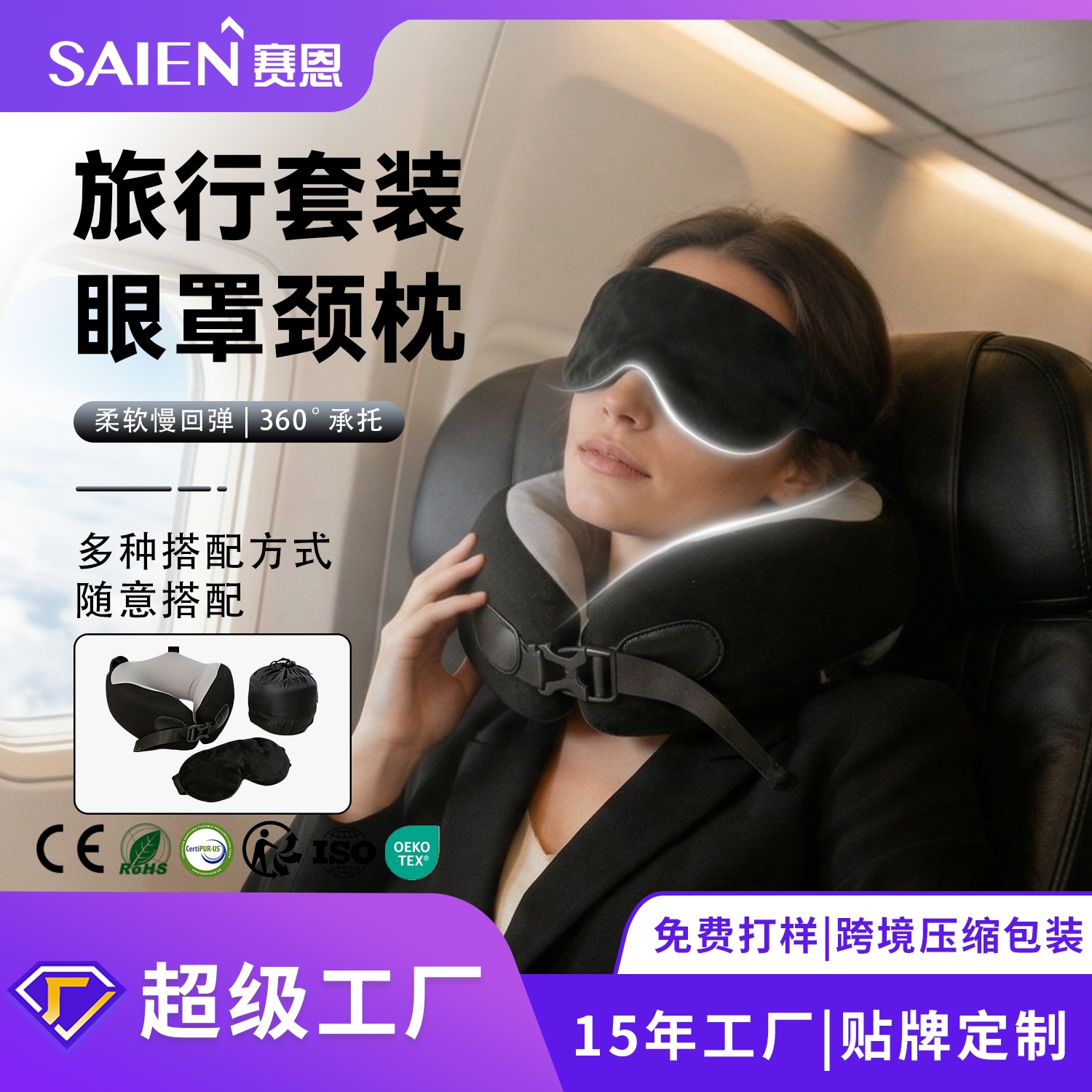 leyuSN-FC90018旅行颈枕眼罩套装