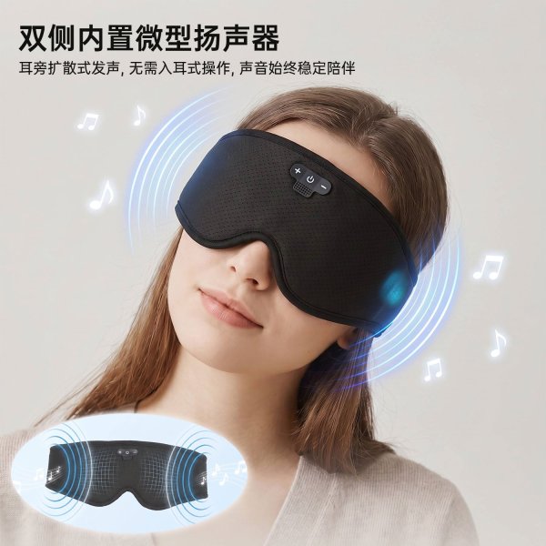1xBETSN-90035-MU多功能蓝牙音乐眼罩蓝牙音乐连接