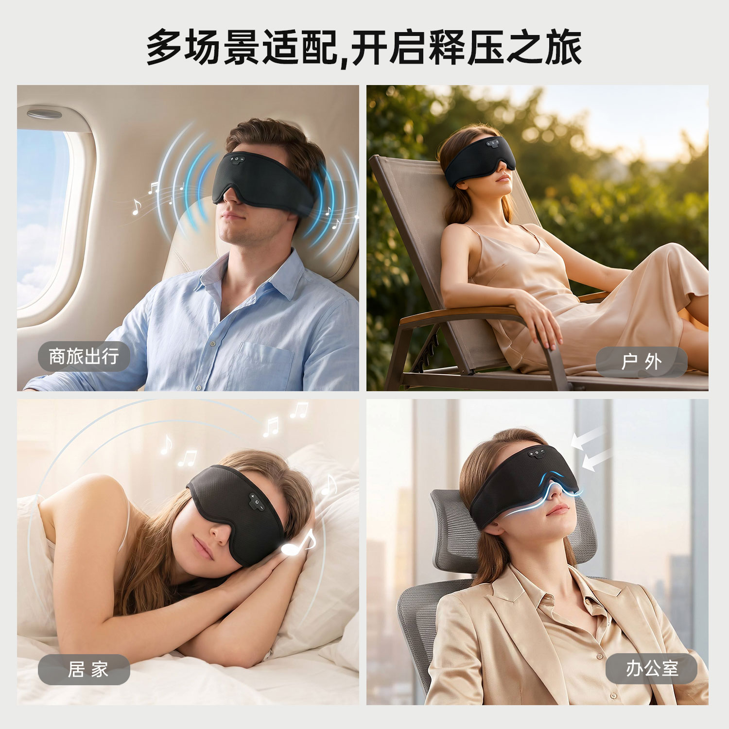 1xBETSN-90035-MU多功能蓝牙音乐眼罩蓝牙音乐连接