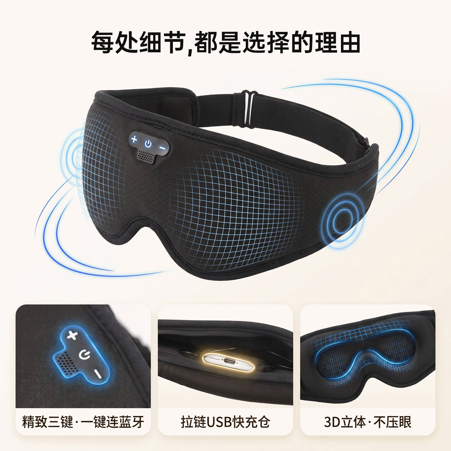 1xBETSN-90035-MU多功能蓝牙音乐眼罩蓝牙音乐连接