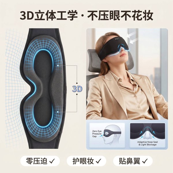 1xBETSN-90035-MU多功能蓝牙音乐眼罩蓝牙音乐连接