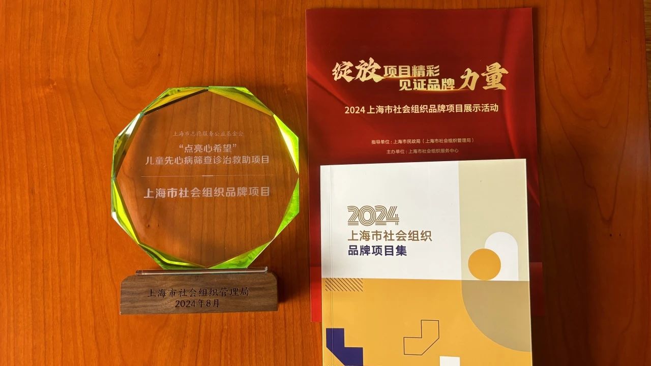008PG国际参加《?点亮“心”但愿儿童先心病筛查诊治救助公益项目》
