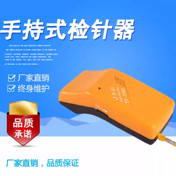 手持式檢針器驗(yàn)針機(jī)