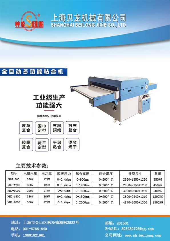 粘合機(jī)