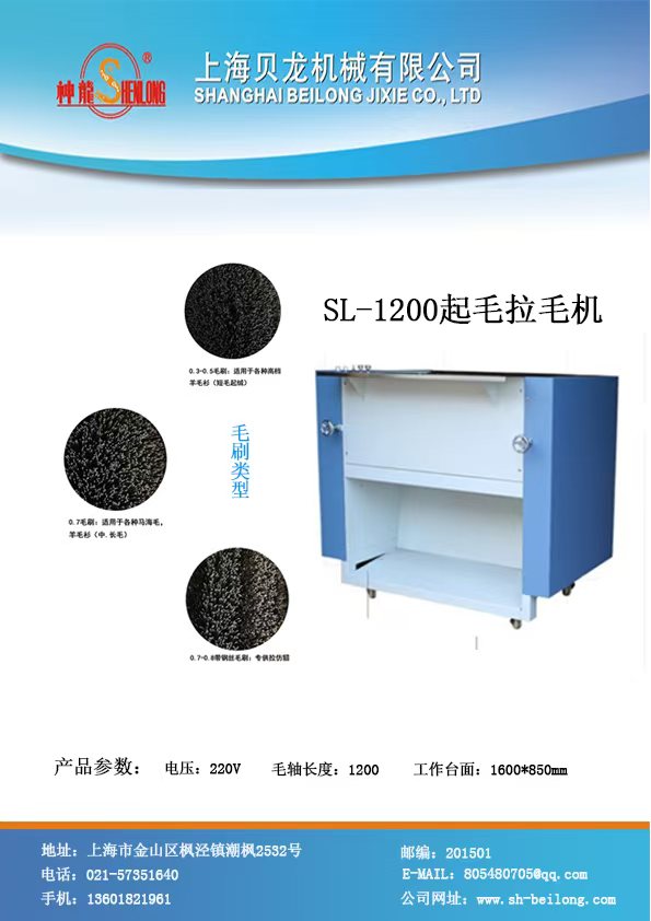 拉毛機