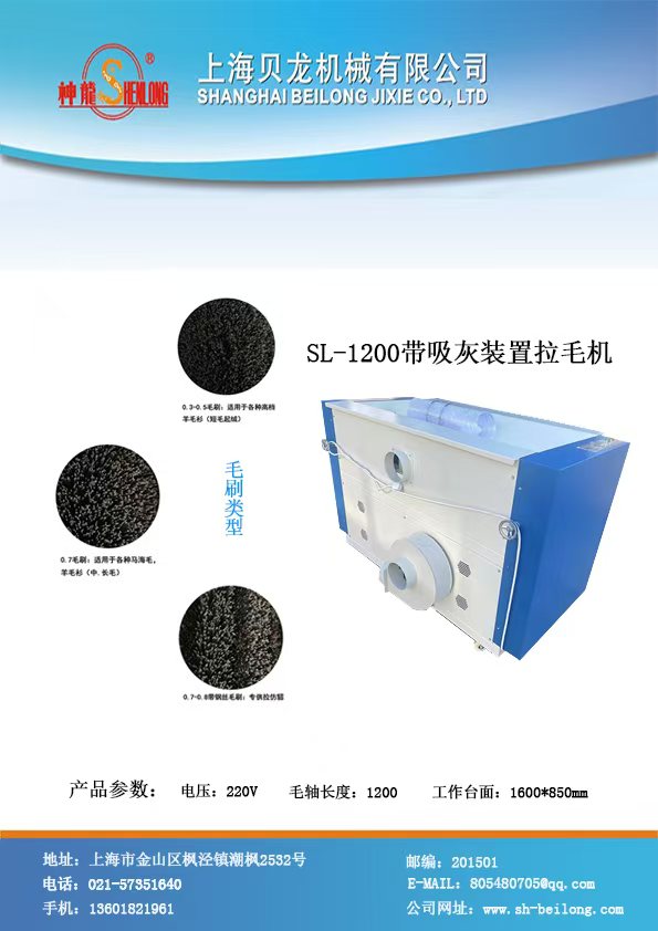 吸灰裝置拉毛機(jī)