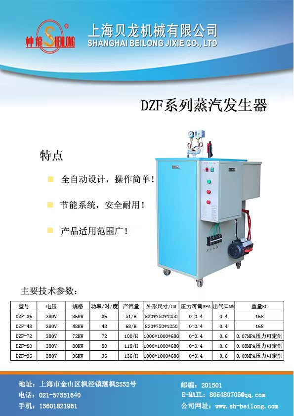蒸汽發(fā)生機(jī)